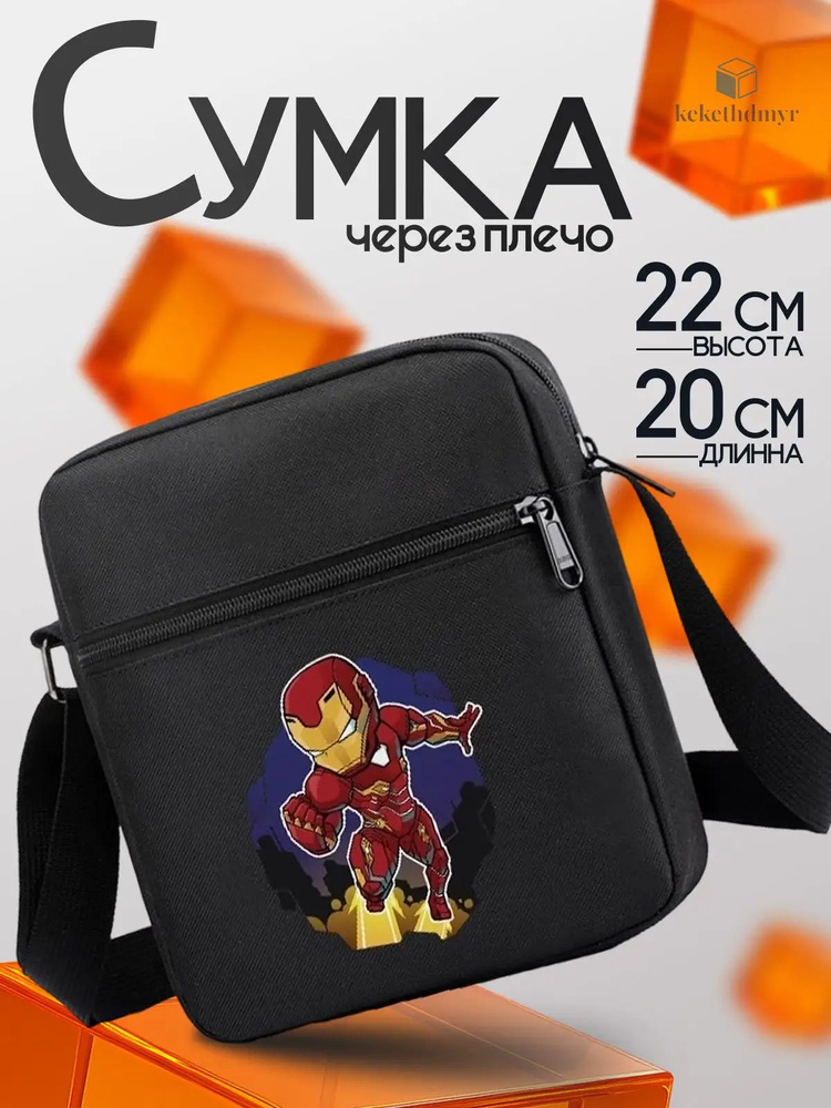 Сумка кросс-боди #1