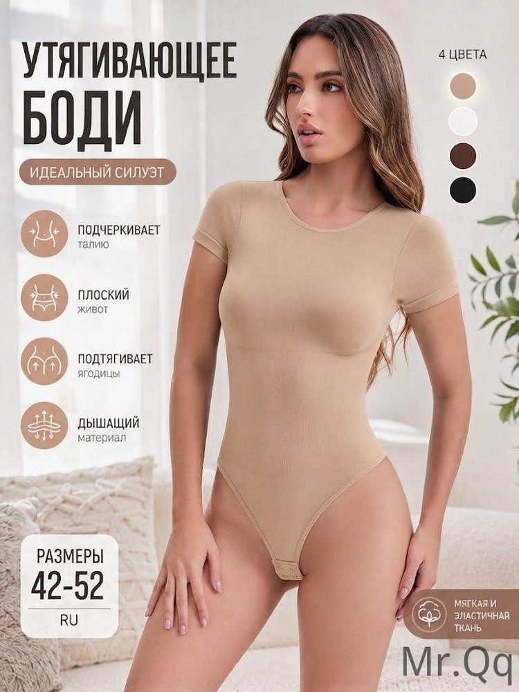 Боди #1