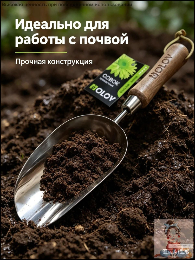 Совок садовый #1