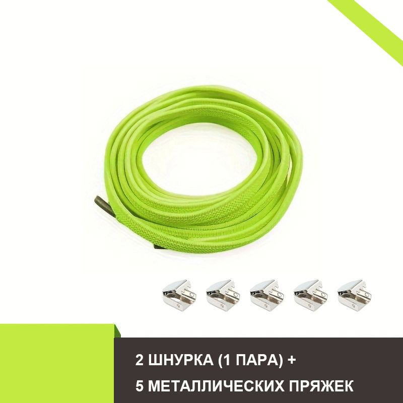Шнурки #1