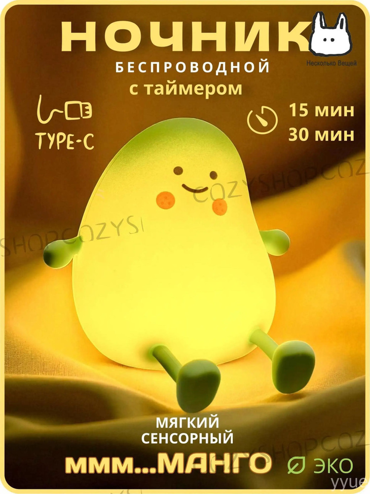 Ночник #1