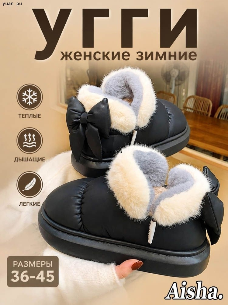 Угги #1