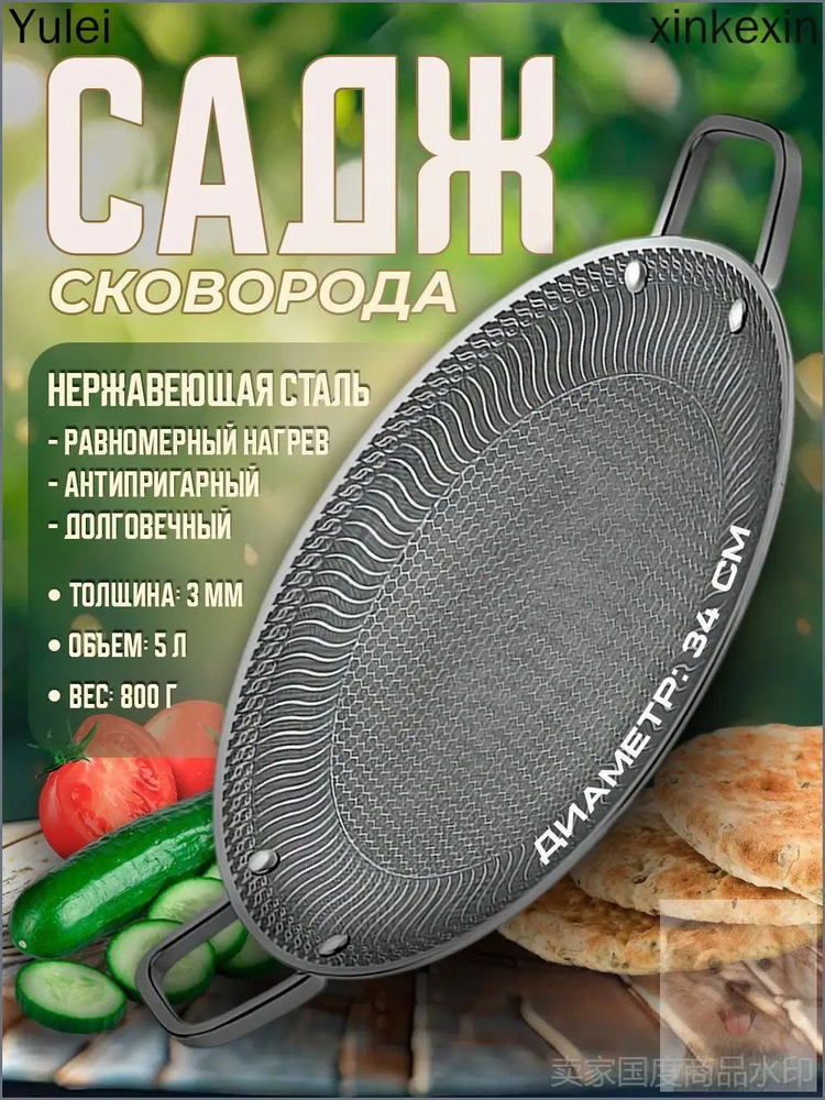 Садж #1
