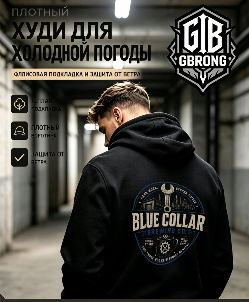 Худи пивоварня #1