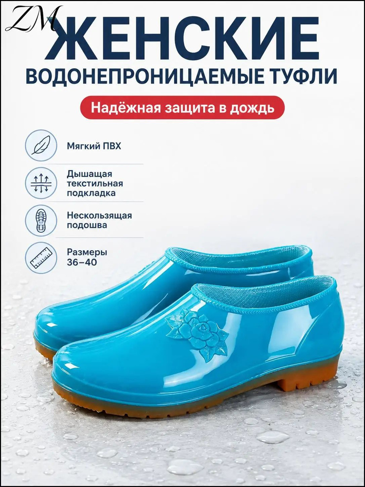 Галоши #1
