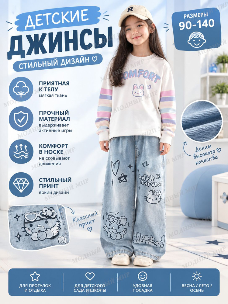 Джинсы #1