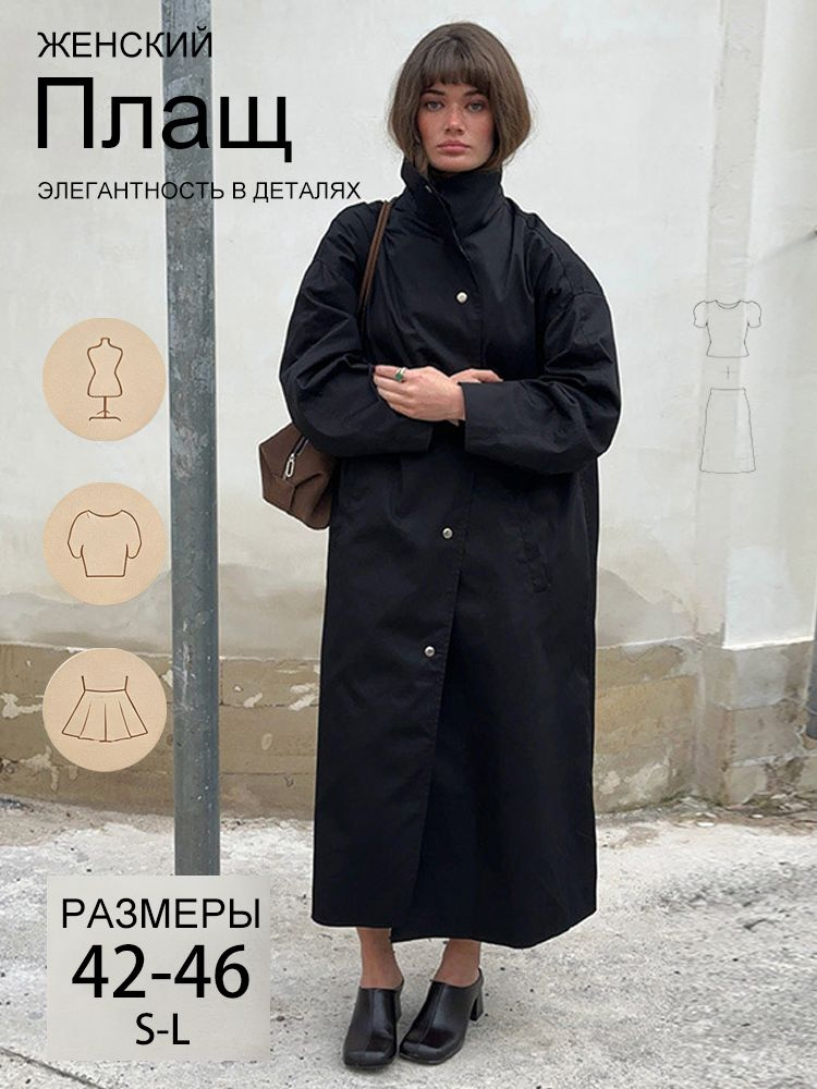 Плащ #1