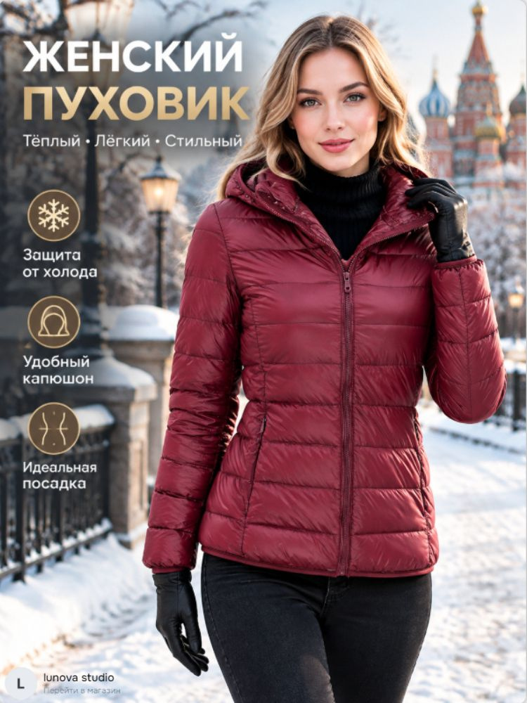 Пуховик #1
