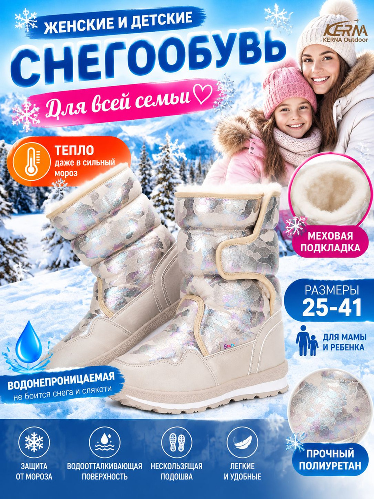 Дутики KERNA #1