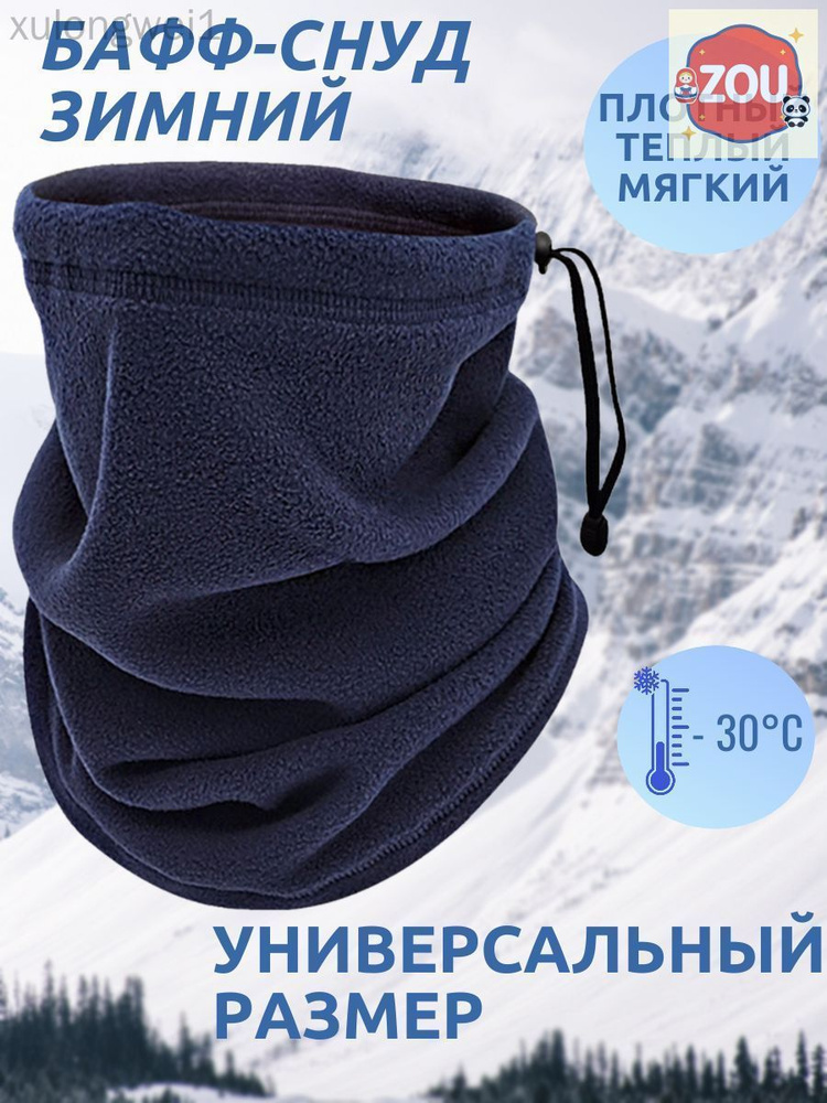 Шарф снуд #1
