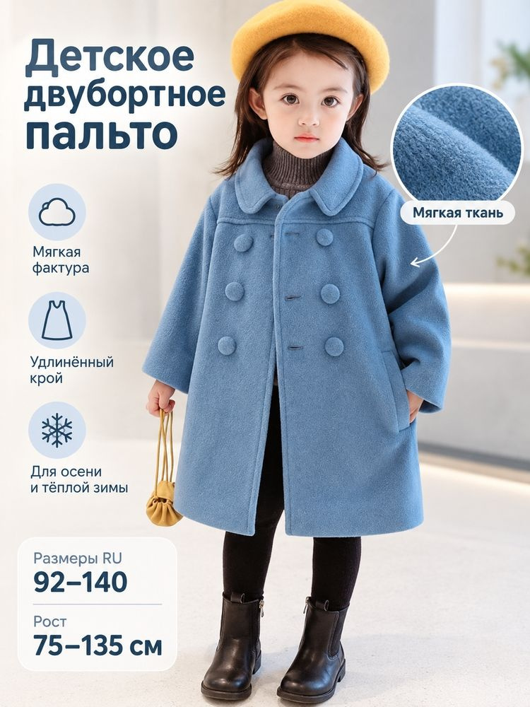 Пальто #1