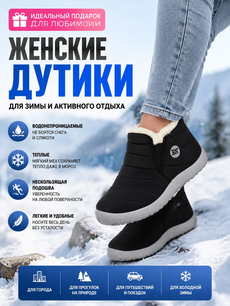 Дутики #1