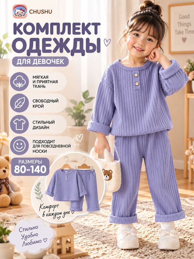 Комплект одежды #1