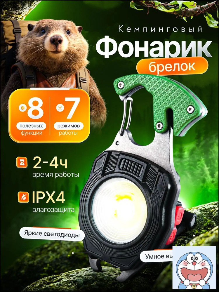 Фонарь-брелок #1
