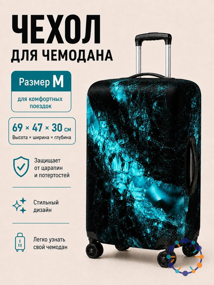  Чехол для чемодана #1