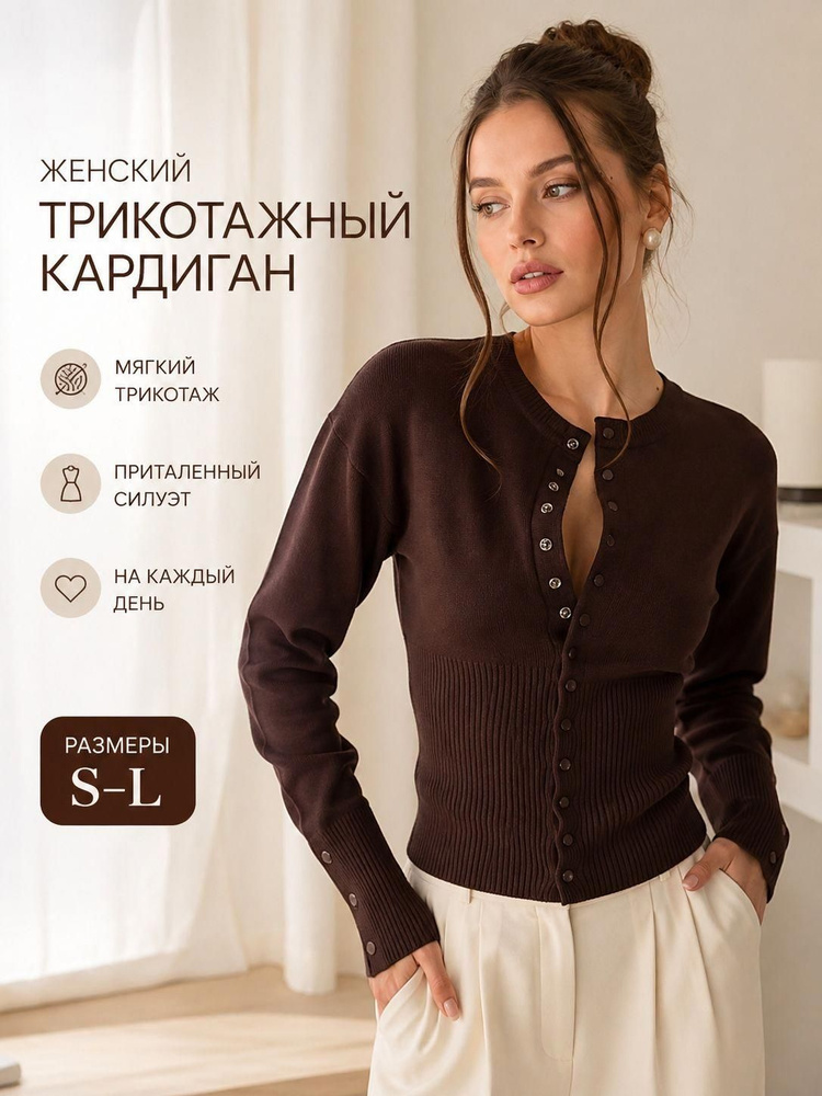 Кардиган #1