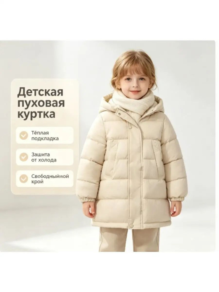 Пуховик #1