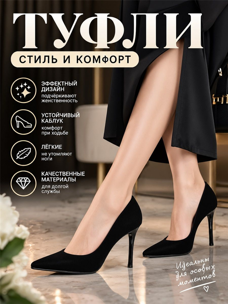 Туфли #1