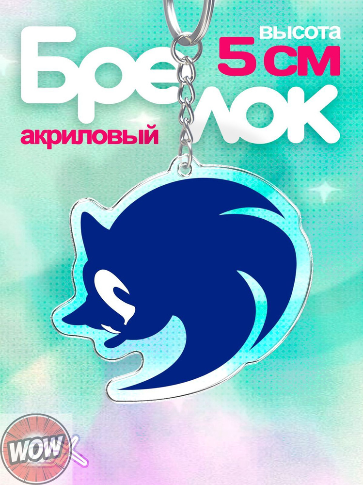 Брелок #1
