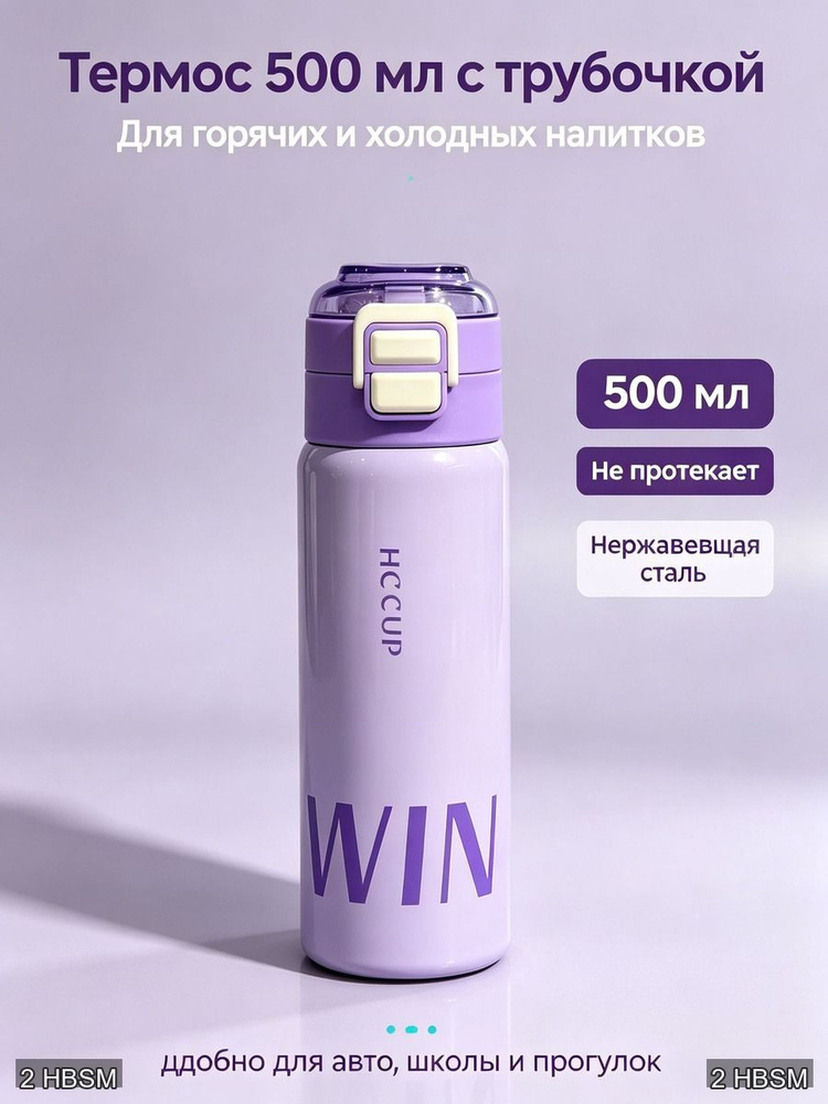 Термос #1