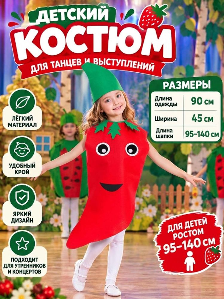 Карнавальная одежда  #1