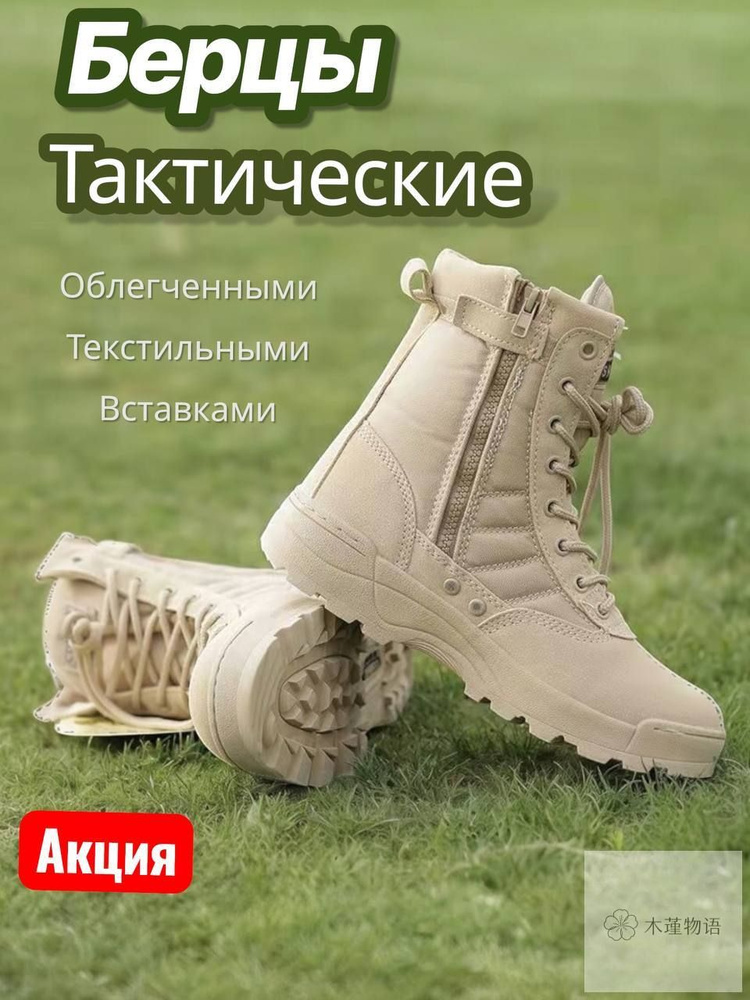 Берцы Летние #1