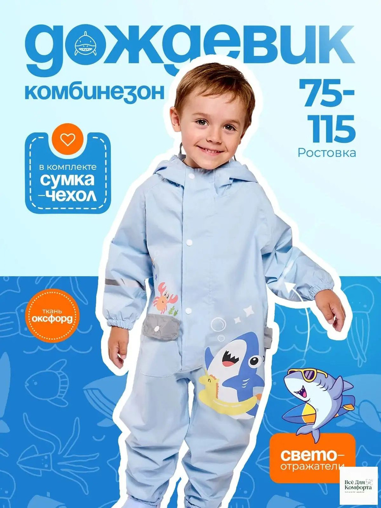 Дождевик #1