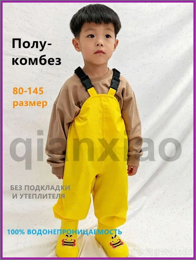 Полукомбинезон дождевик #1