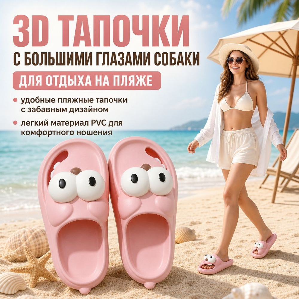 Тапочки #1