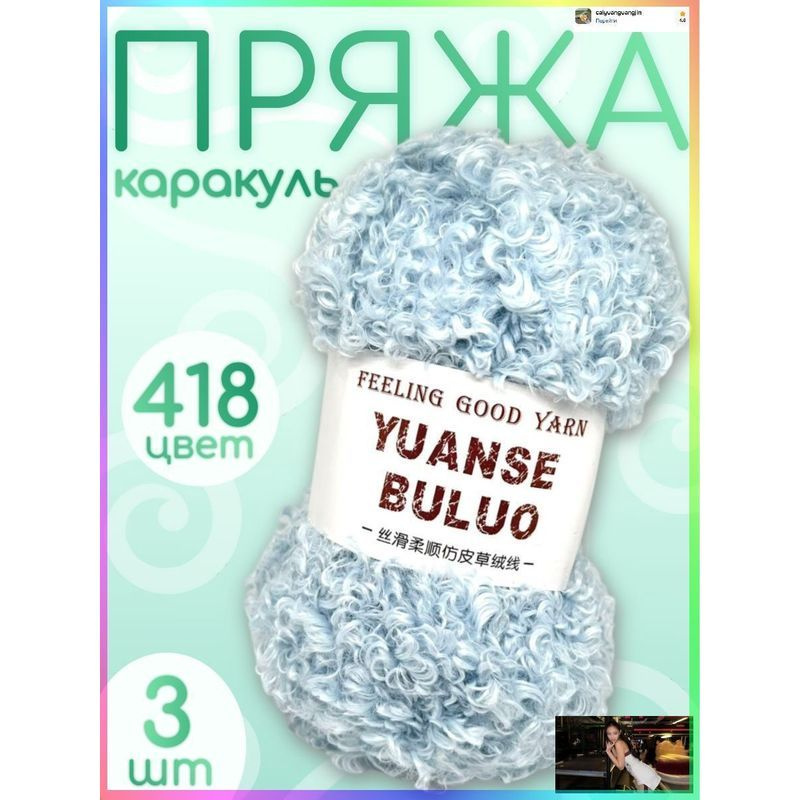 Пряжа #1