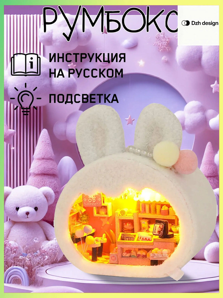 Румбокс #1