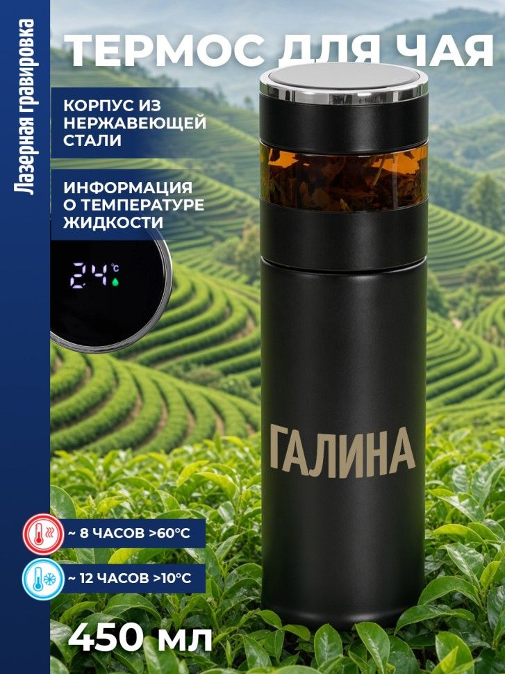 Термос-термостакан "Галина" #1