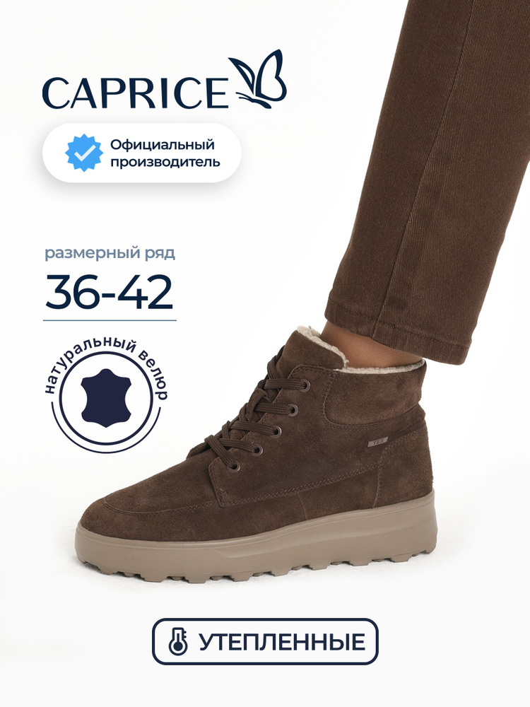 Ботинки Caprice #1
