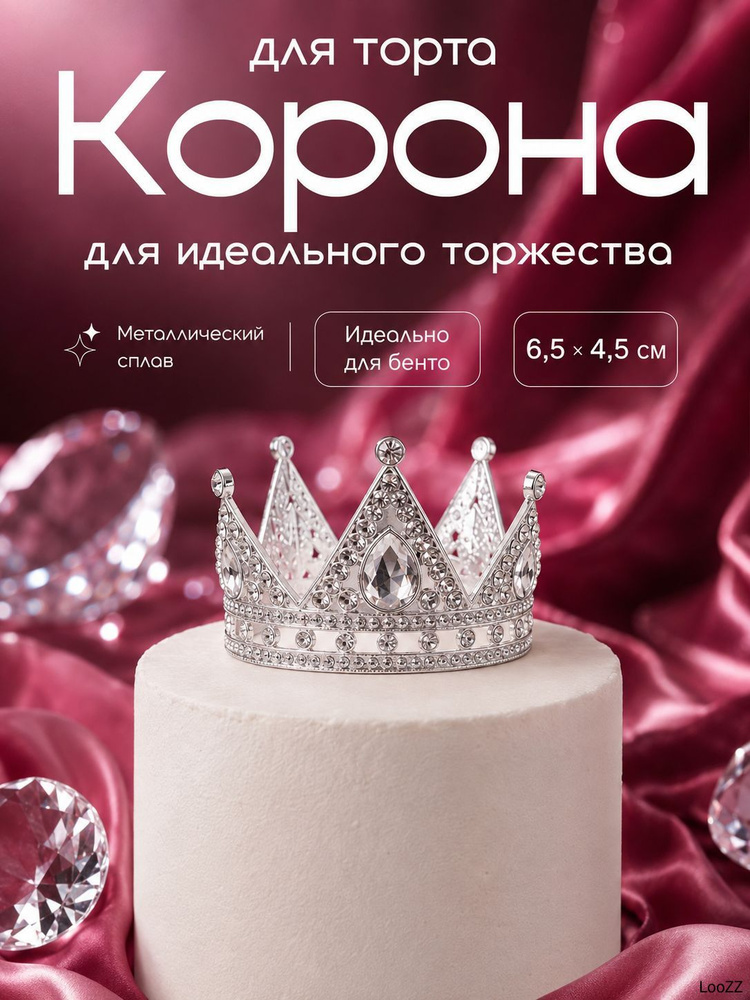 Топпер для торта #1