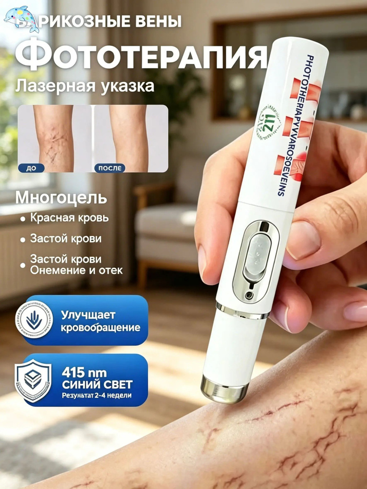 Фототерапия #1