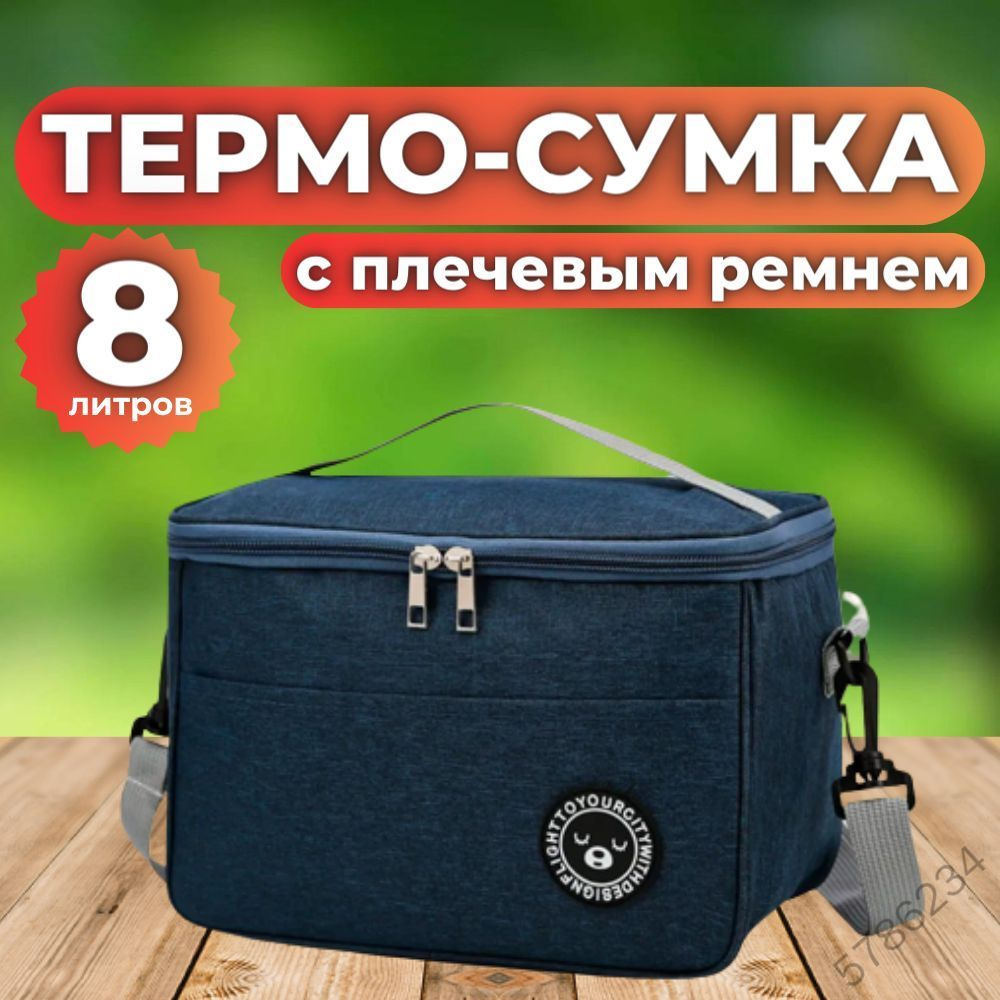 Термосумка #1