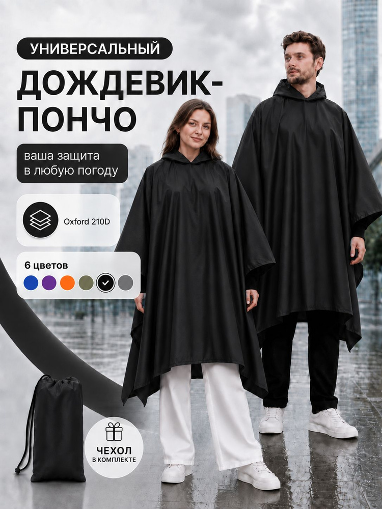 Дождевик СиНопТик В час досуга #1