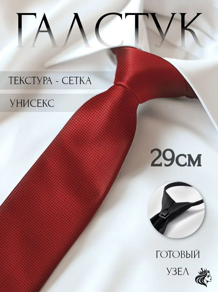 Галстук #1