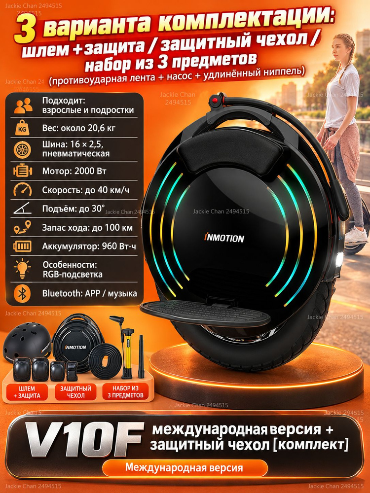 Моноцикл, V8S #1