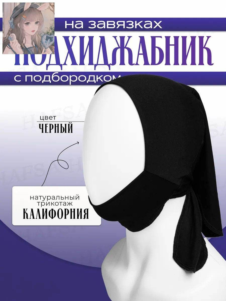 Хиджаб #1