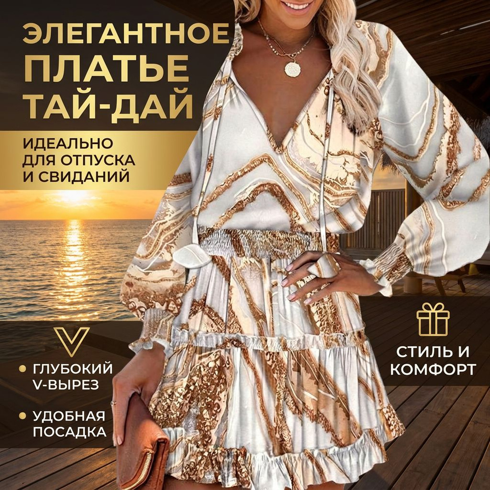 Платье #1