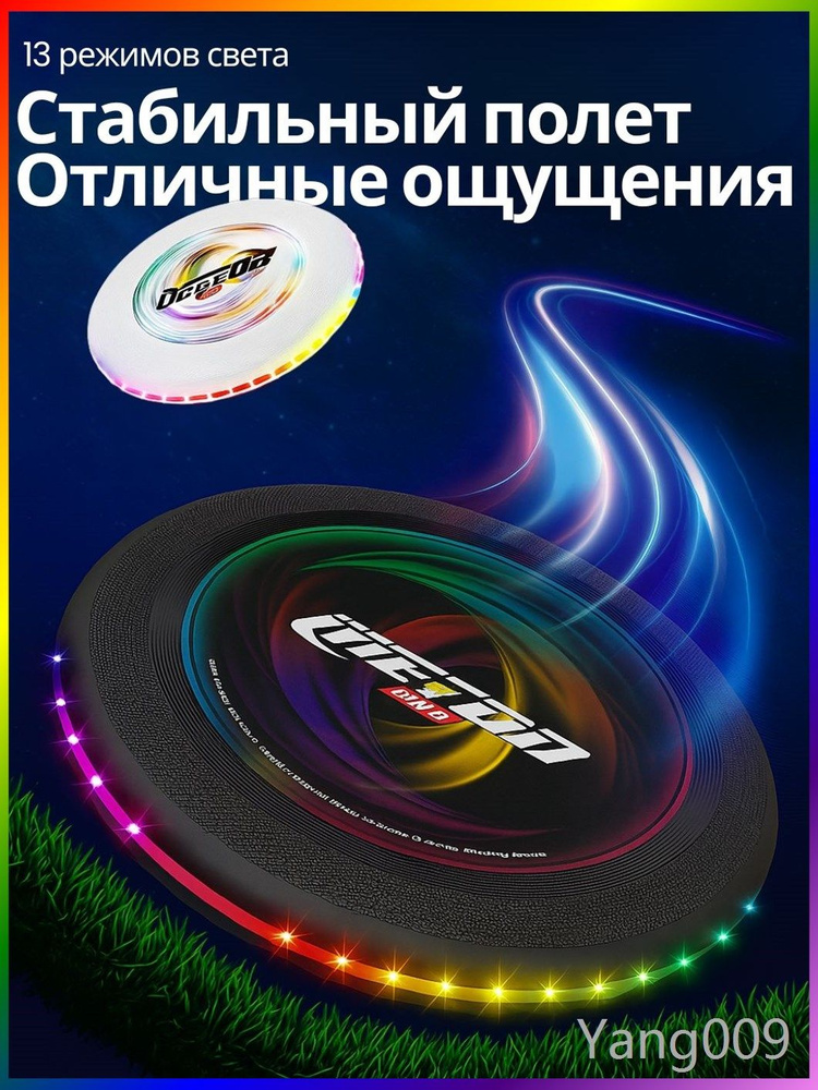 Фрисби #1