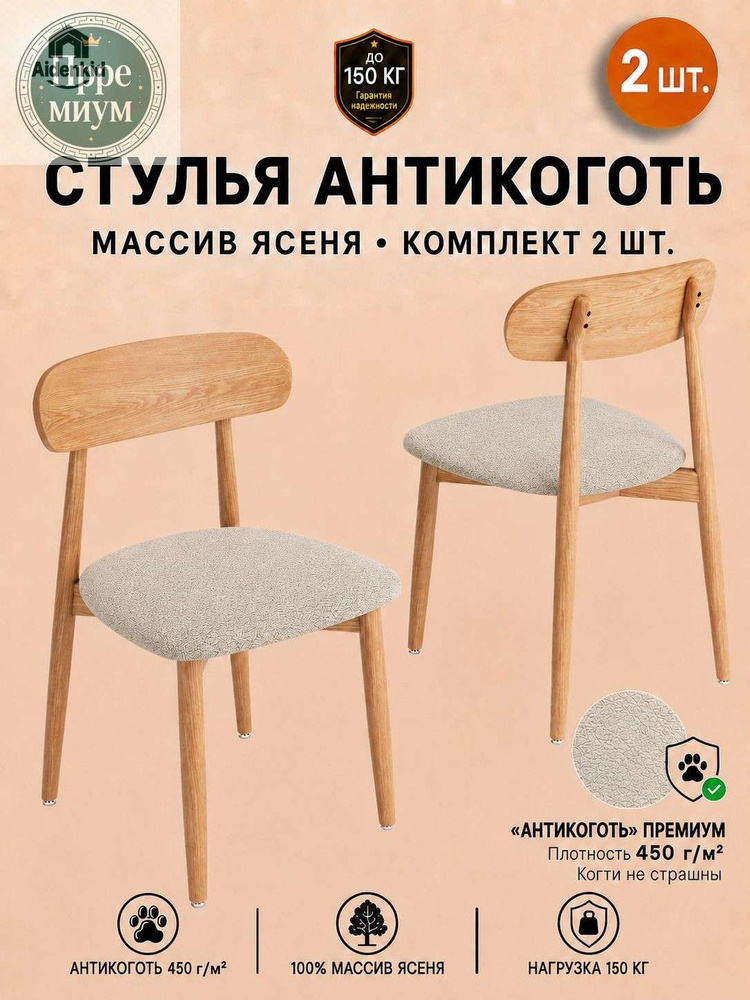 Стул, 2 шт. #1