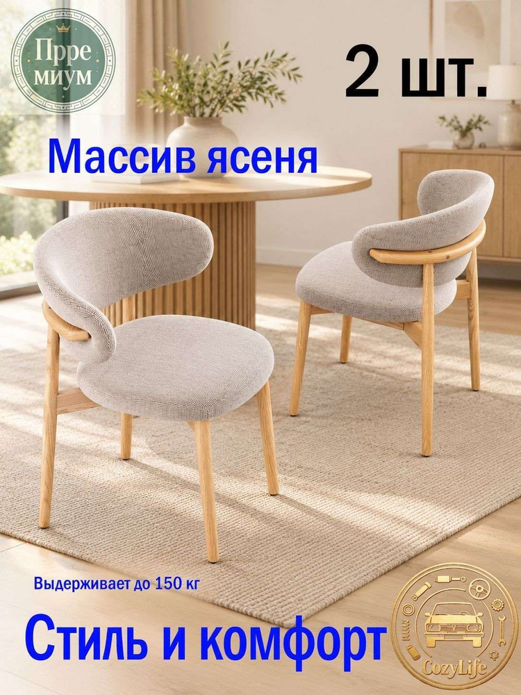 Стул, 2 шт. #1