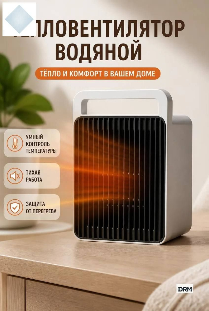 Тепловентилятор водяной, белый #1