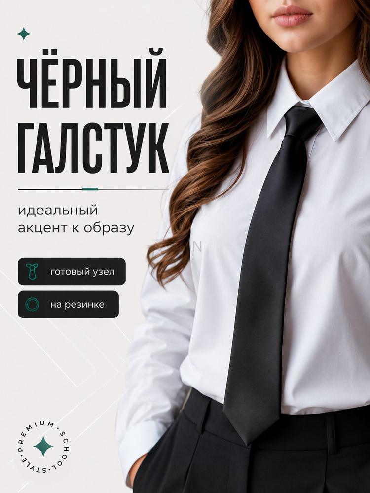 Галстук #1