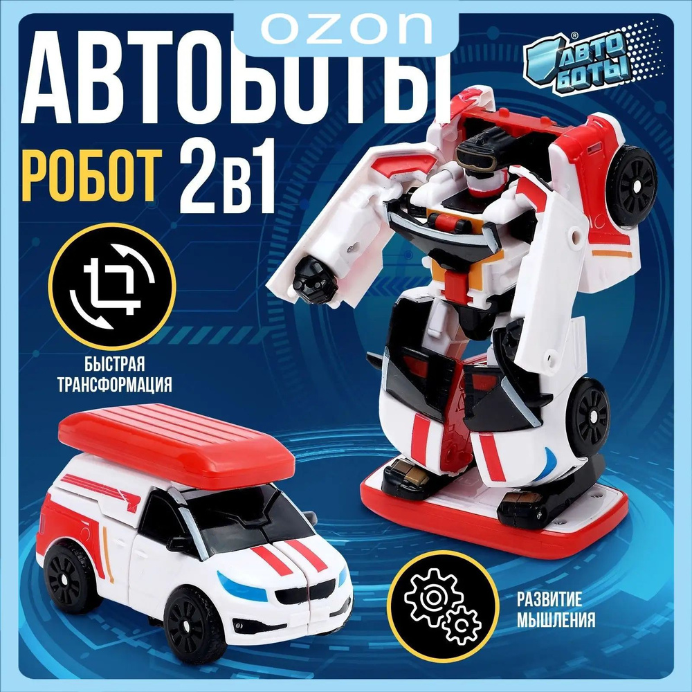 Робот Автобот #1