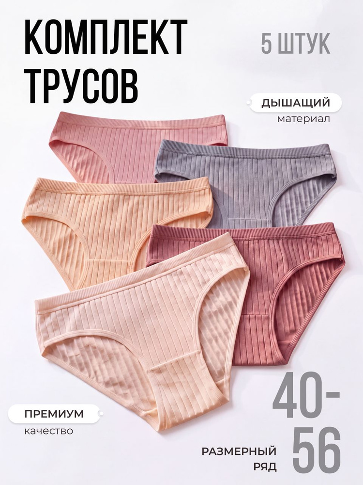 Трусы #1