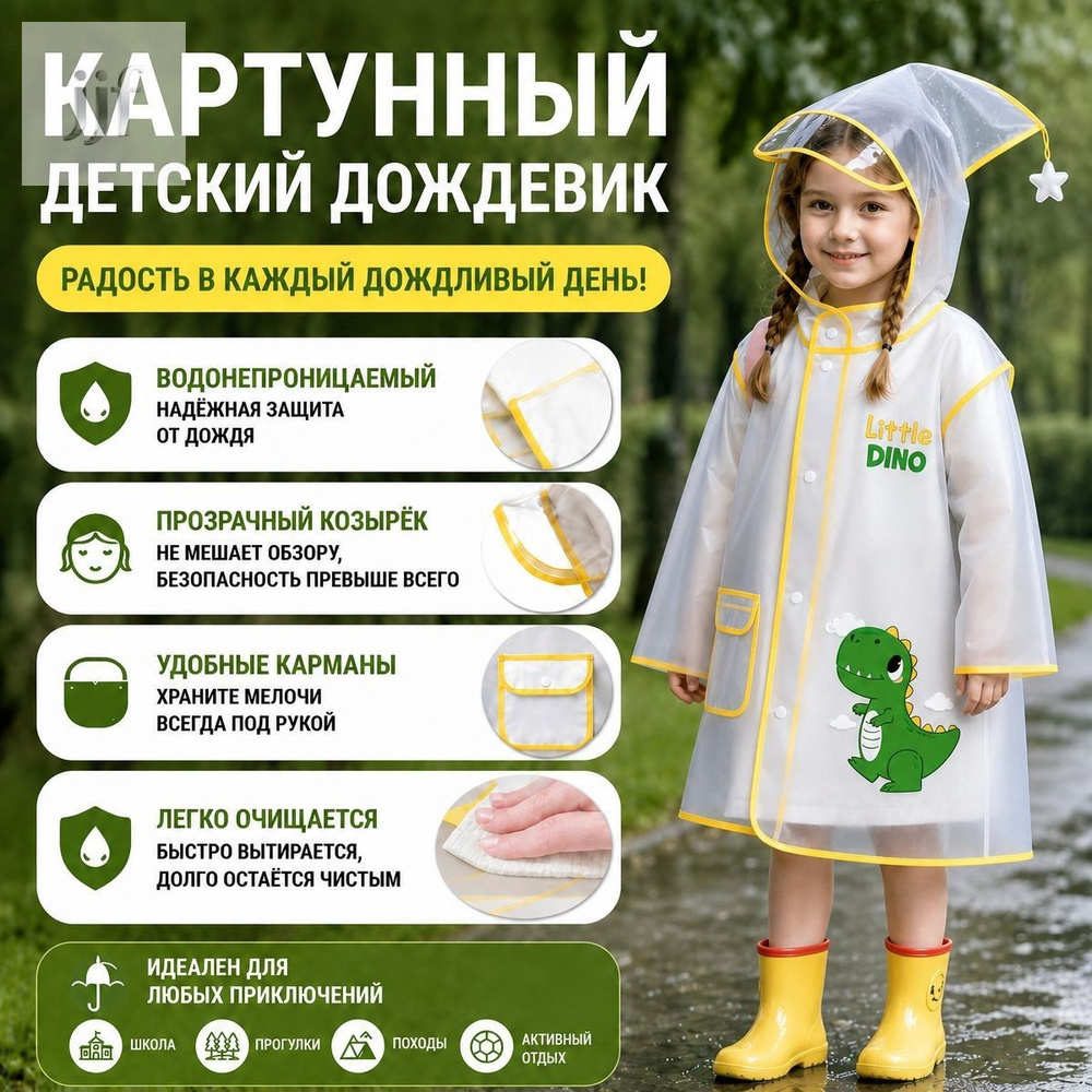 Дождевик Дождевик #1