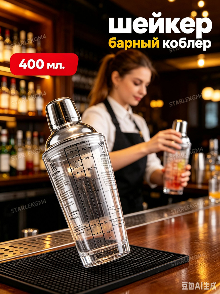 Шейкер #1